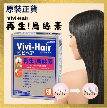 森製元Vivi-Hair日本再生烏絲素60粒